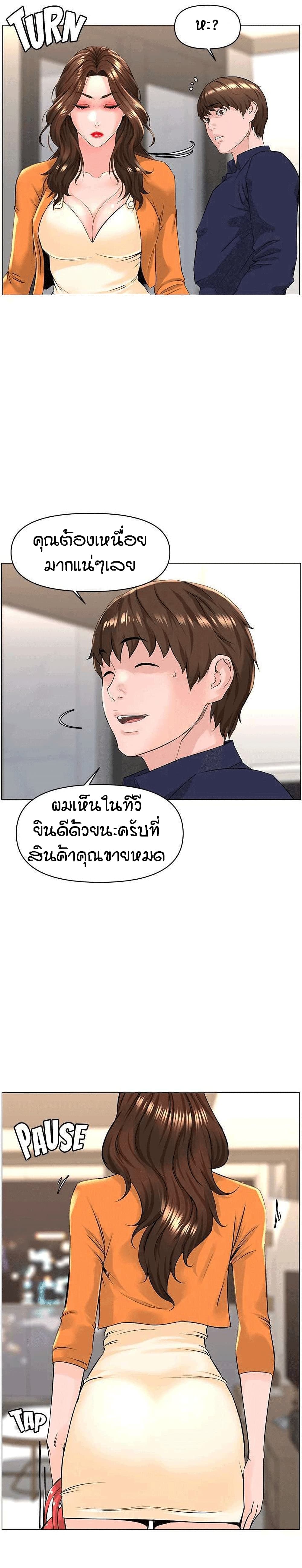 The Neighborhood Celebrity – The Neighborhood Celebrity – ตอนที่ 34 หน้า 23