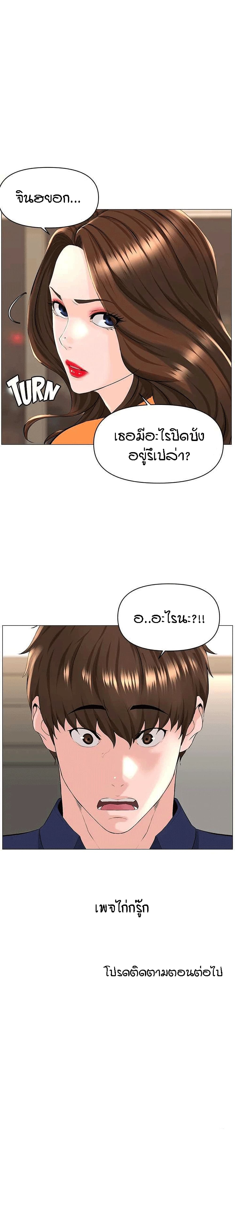 The Neighborhood Celebrity – The Neighborhood Celebrity – ตอนที่ 34 หน้า 24
