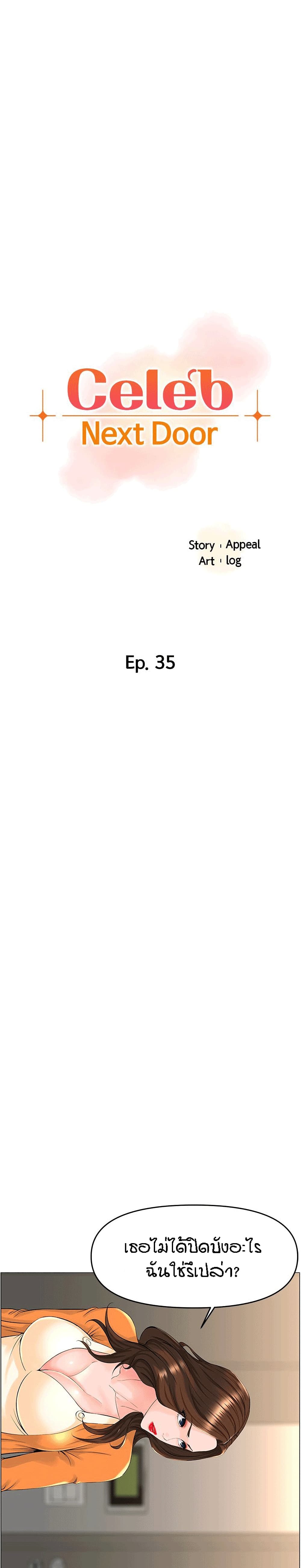 The Neighborhood Celebrity – The Neighborhood Celebrity – ตอนที่ 35 หน้า 1
