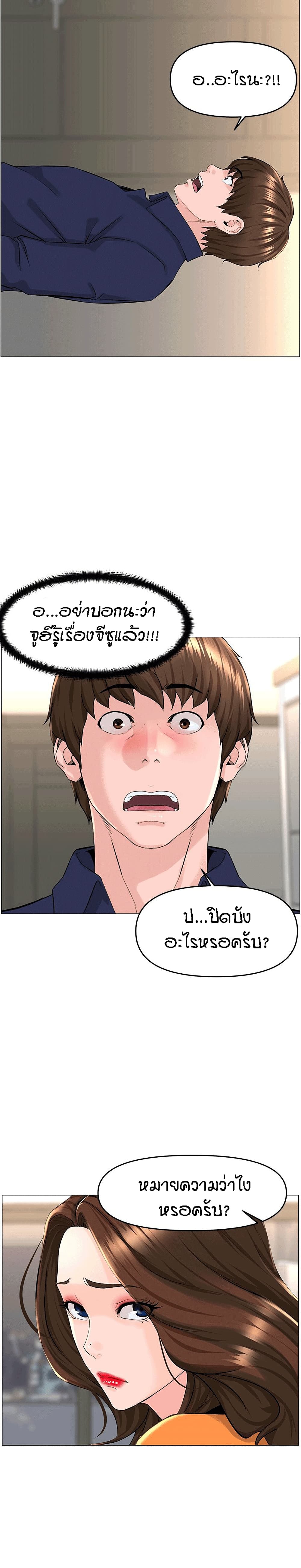The Neighborhood Celebrity – The Neighborhood Celebrity – ตอนที่ 35 หน้า 2