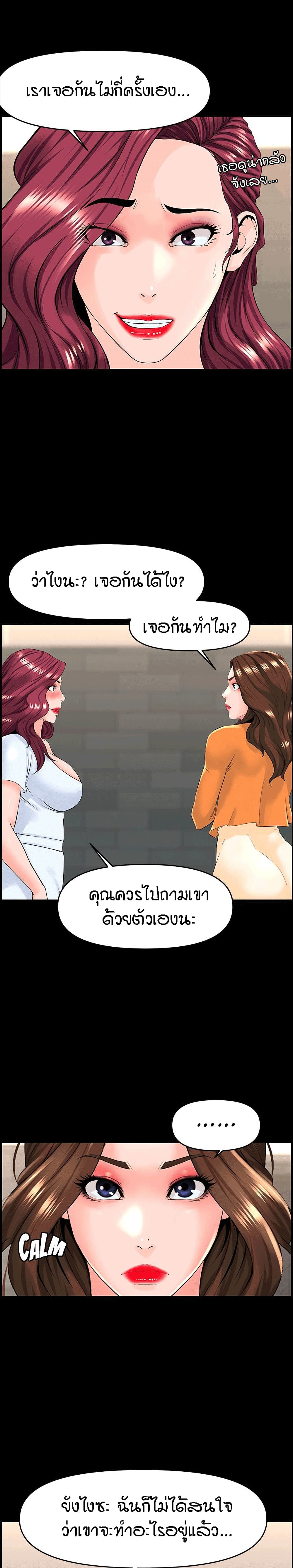 The Neighborhood Celebrity – The Neighborhood Celebrity – ตอนที่ 35 หน้า 4
