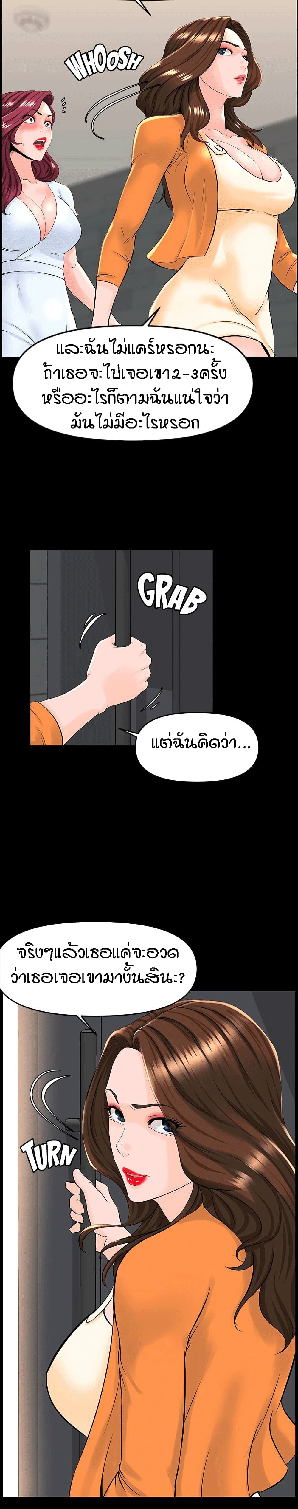 The Neighborhood Celebrity – The Neighborhood Celebrity – ตอนที่ 35 หน้า 5