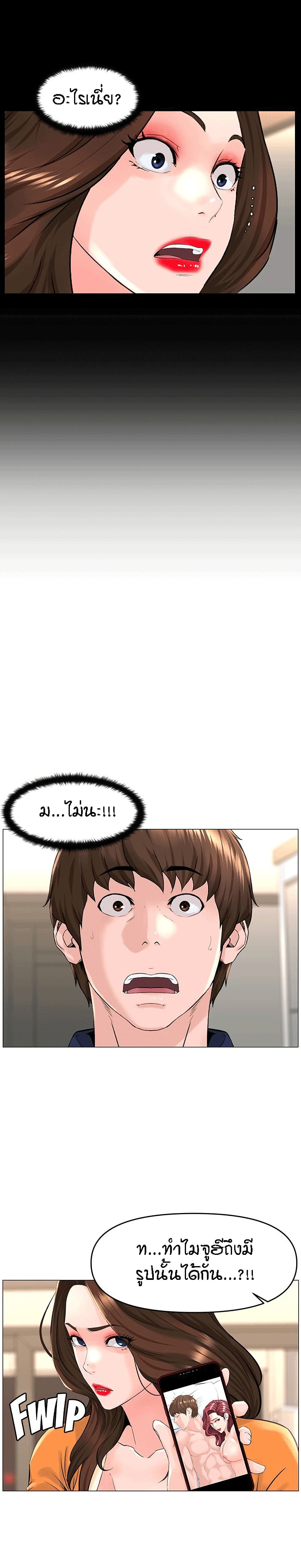 The Neighborhood Celebrity – The Neighborhood Celebrity – ตอนที่ 35 หน้า 8