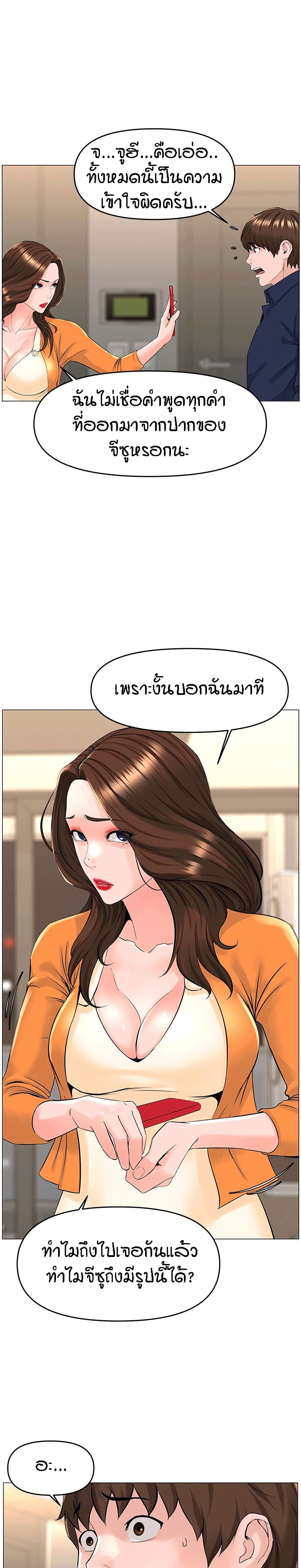 The Neighborhood Celebrity – The Neighborhood Celebrity – ตอนที่ 35 หน้า 9