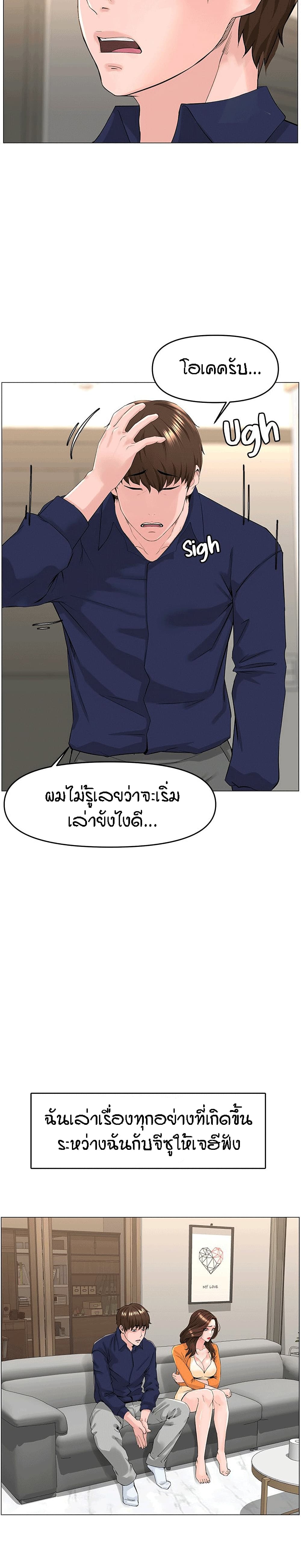 The Neighborhood Celebrity – The Neighborhood Celebrity – ตอนที่ 35 หน้า 10