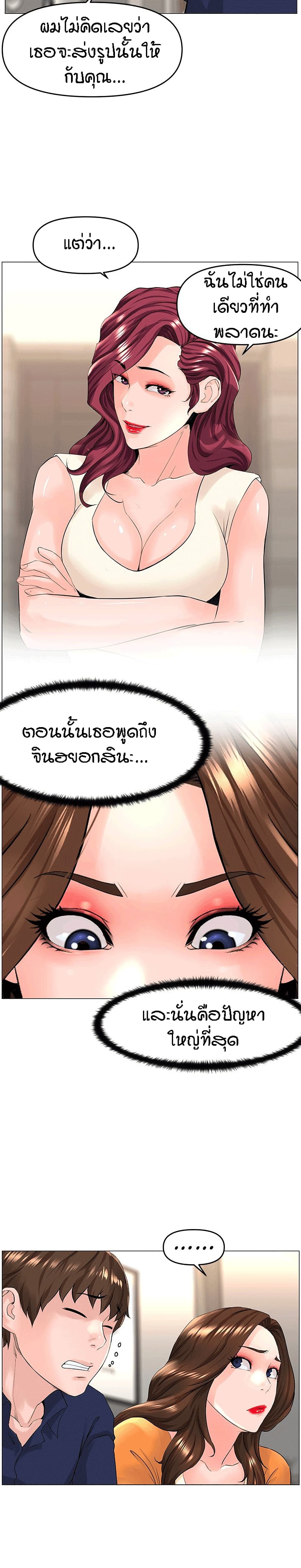 The Neighborhood Celebrity – The Neighborhood Celebrity – ตอนที่ 35 หน้า 15