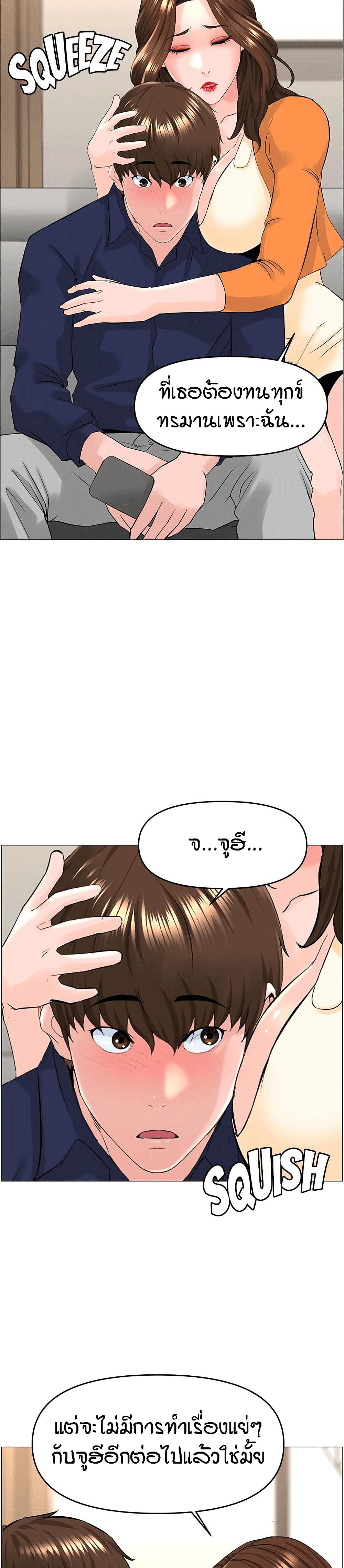 The Neighborhood Celebrity – The Neighborhood Celebrity – ตอนที่ 35 หน้า 17