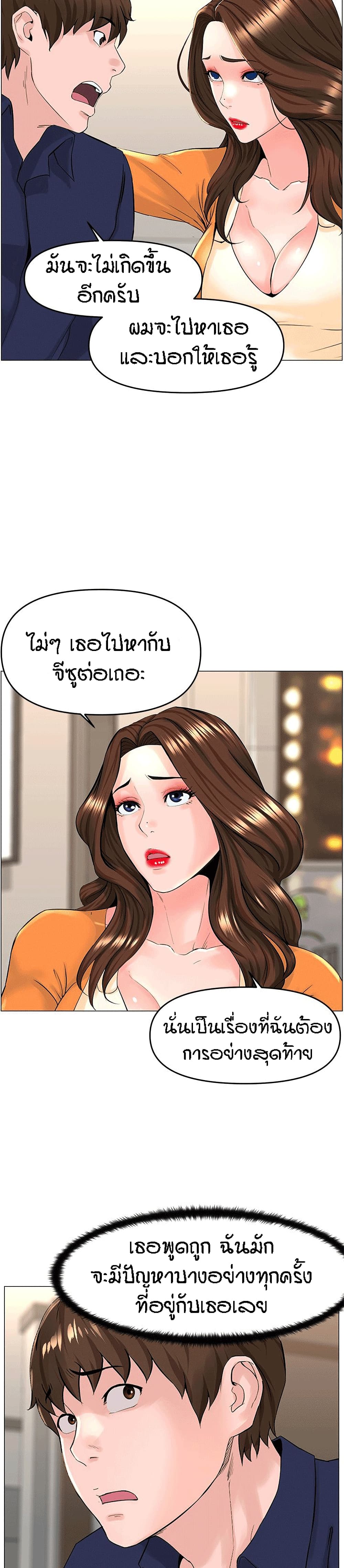 The Neighborhood Celebrity – The Neighborhood Celebrity – ตอนที่ 35 หน้า 18