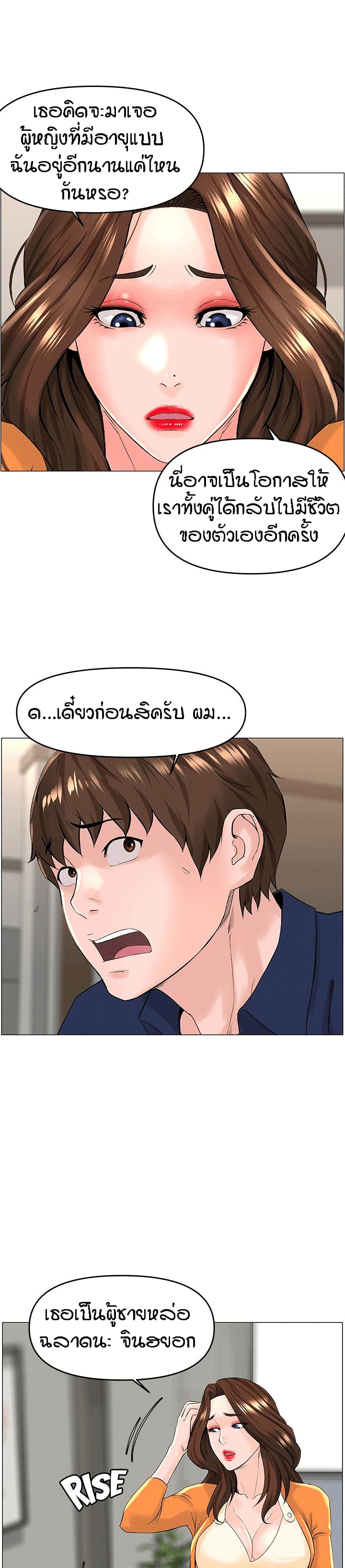 The Neighborhood Celebrity – The Neighborhood Celebrity – ตอนที่ 35 หน้า 21