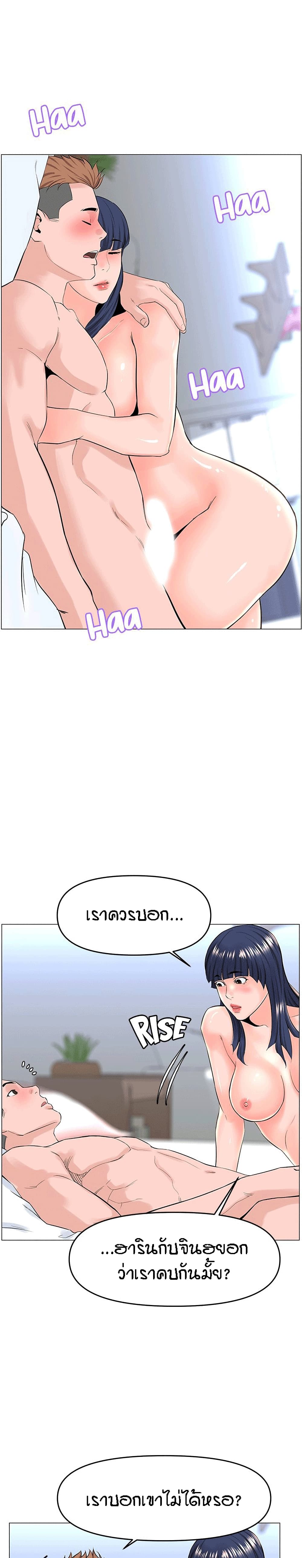 The Neighborhood Celebrity – The Neighborhood Celebrity – ตอนที่ 35 หน้า 28