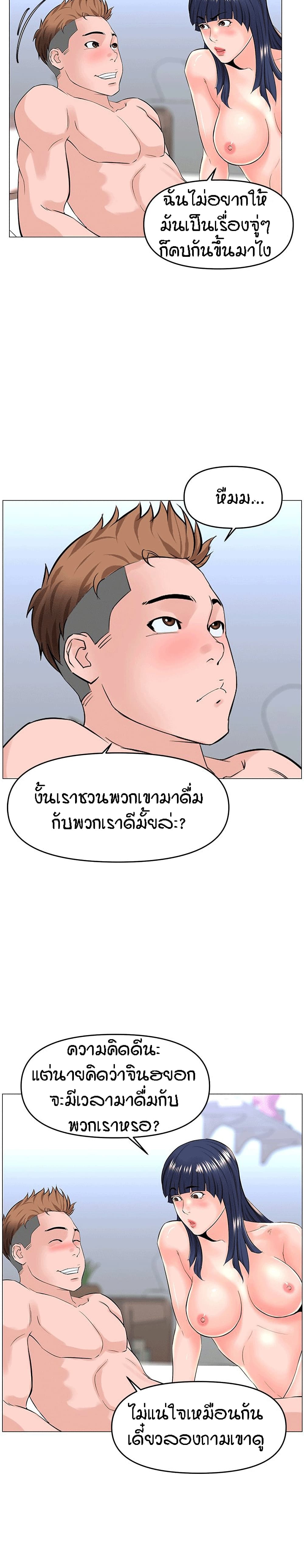 The Neighborhood Celebrity – The Neighborhood Celebrity – ตอนที่ 35 หน้า 29
