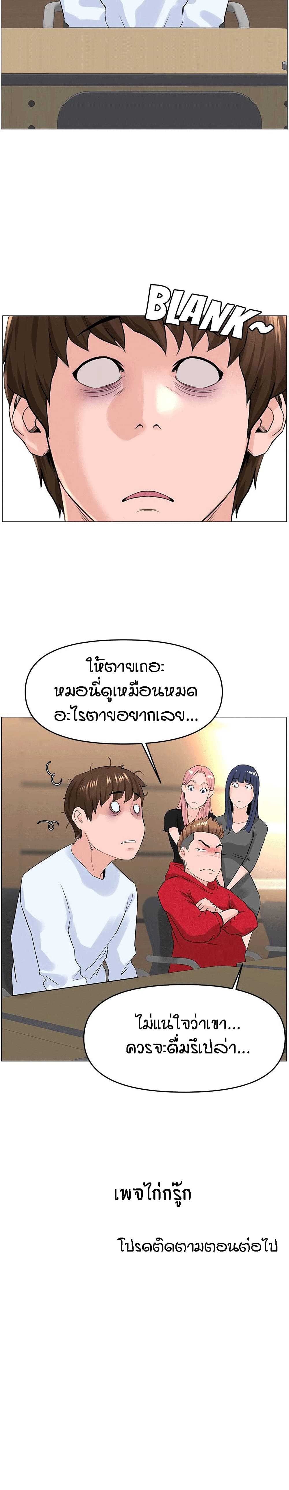 The Neighborhood Celebrity – The Neighborhood Celebrity – ตอนที่ 35 หน้า 31
