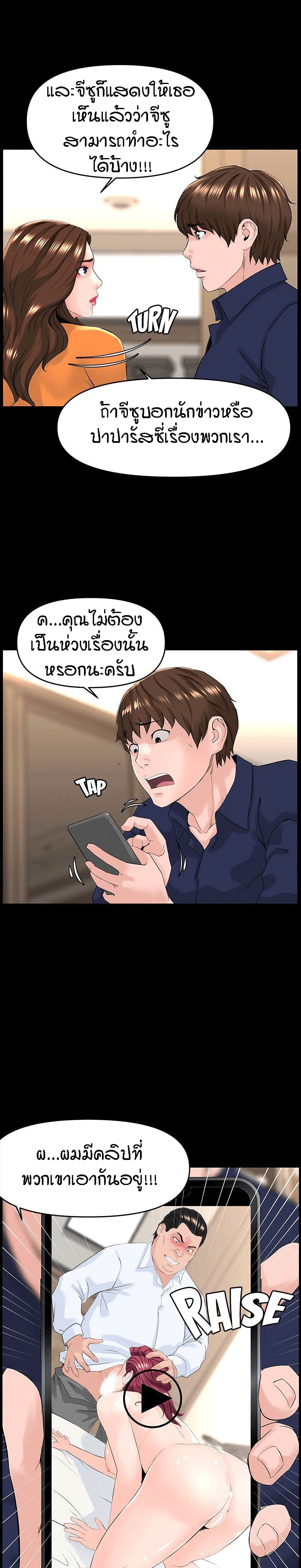 The Neighborhood Celebrity – The Neighborhood Celebrity – ตอนที่ 36 หน้า 4
