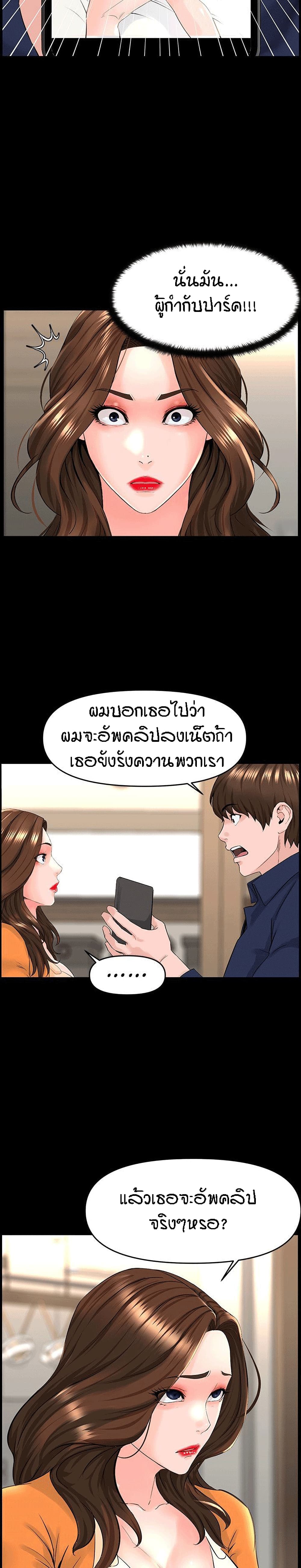 The Neighborhood Celebrity – The Neighborhood Celebrity – ตอนที่ 36 หน้า 5