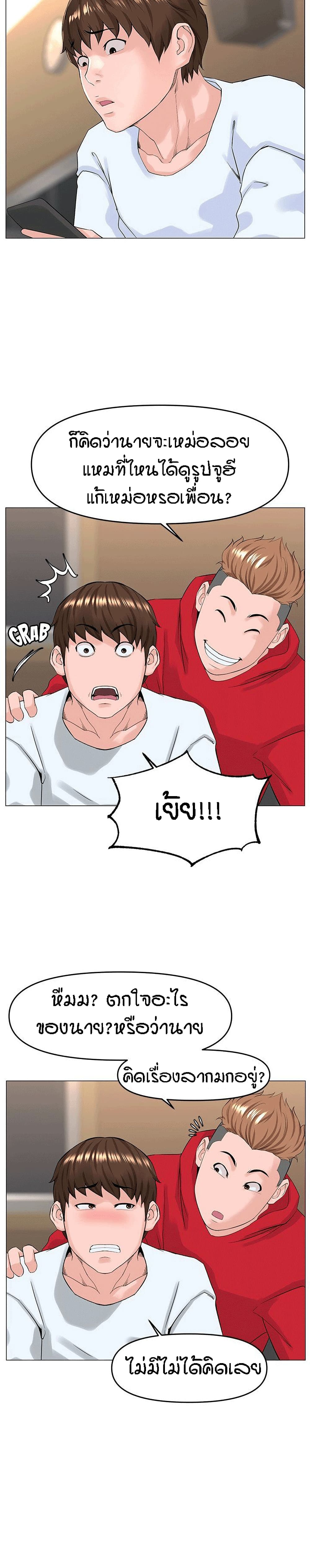 The Neighborhood Celebrity – The Neighborhood Celebrity – ตอนที่ 36 หน้า 9