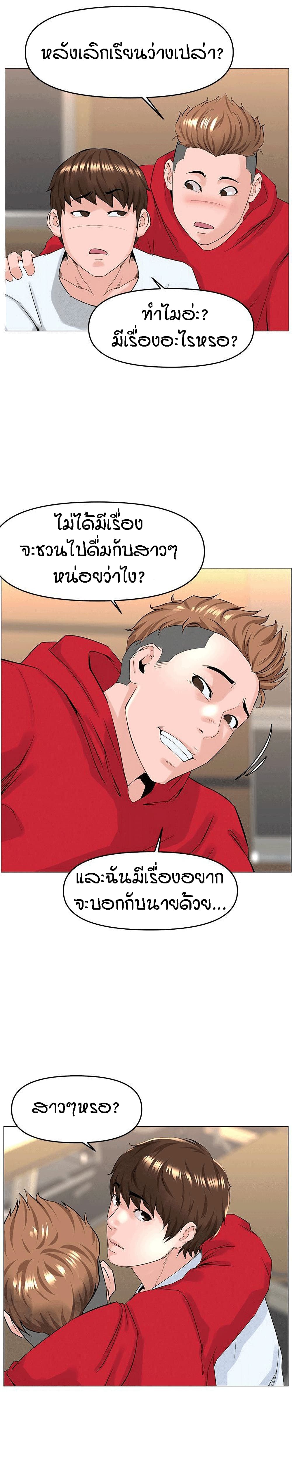 The Neighborhood Celebrity – The Neighborhood Celebrity – ตอนที่ 36 หน้า 10