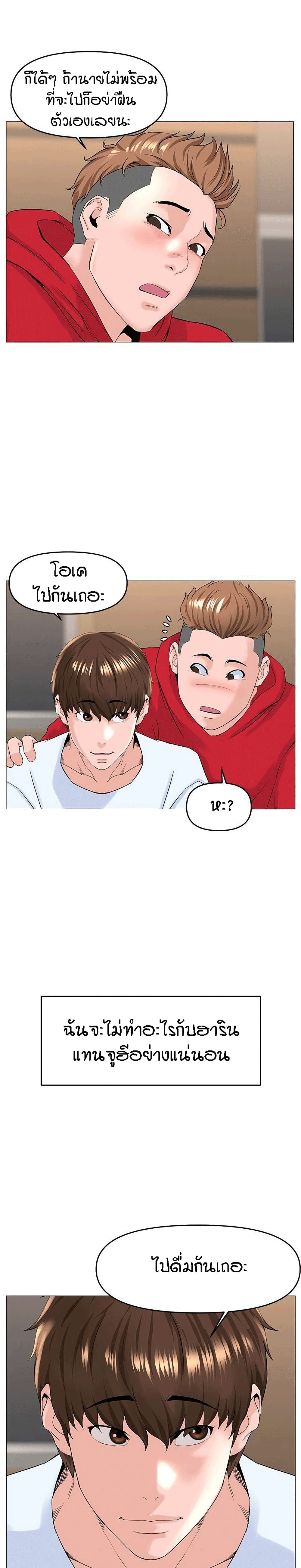 The Neighborhood Celebrity – The Neighborhood Celebrity – ตอนที่ 36 หน้า 12