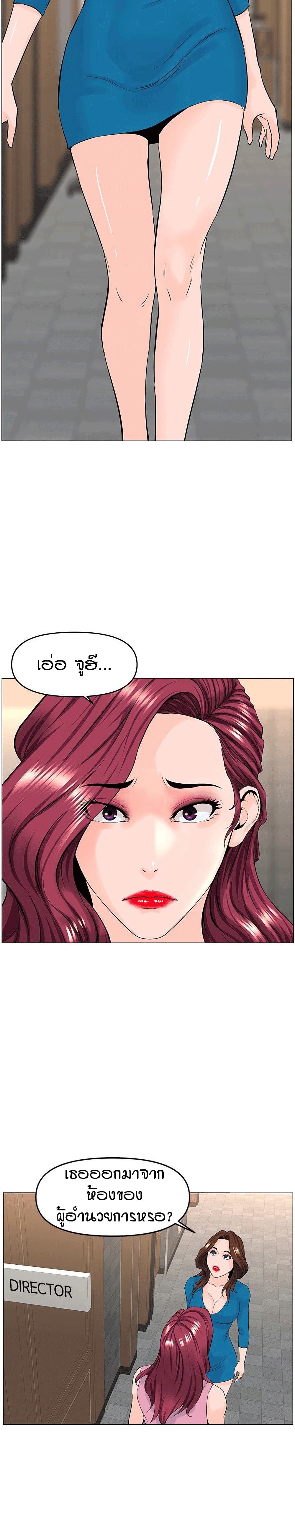 The Neighborhood Celebrity – The Neighborhood Celebrity – ตอนที่ 36 หน้า 22