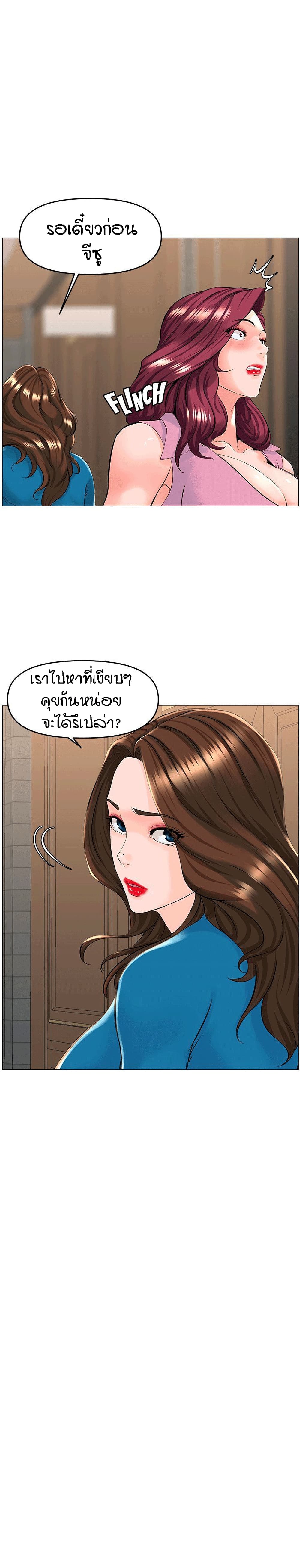 The Neighborhood Celebrity – The Neighborhood Celebrity – ตอนที่ 36 หน้า 24