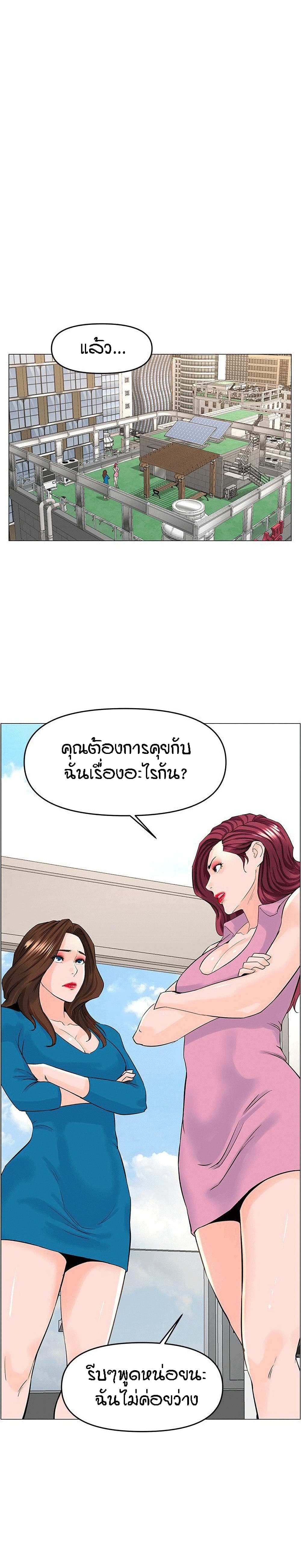 The Neighborhood Celebrity – The Neighborhood Celebrity – ตอนที่ 36 หน้า 25