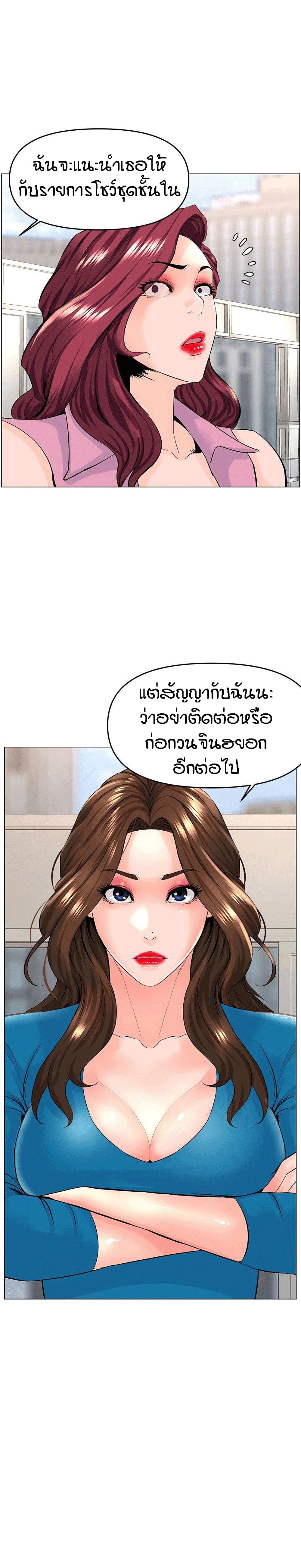 The Neighborhood Celebrity – The Neighborhood Celebrity – ตอนที่ 36 หน้า 27