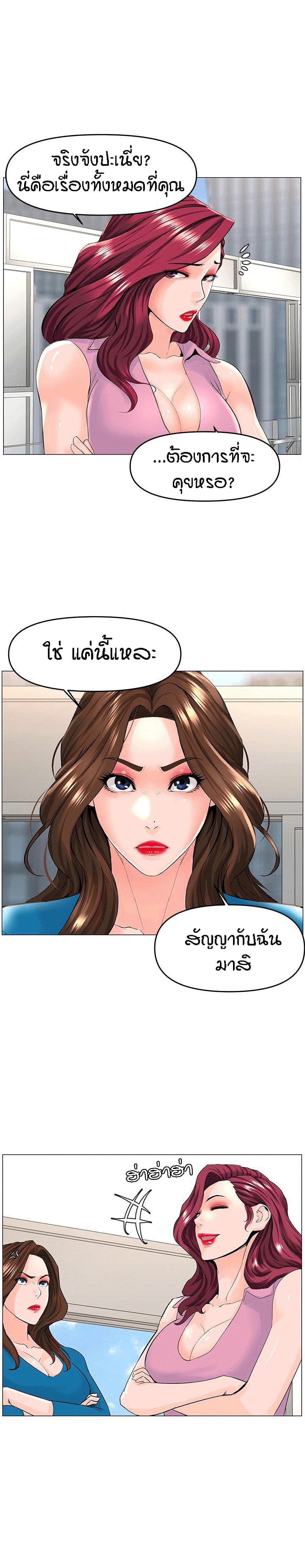 The Neighborhood Celebrity – The Neighborhood Celebrity – ตอนที่ 36 หน้า 28
