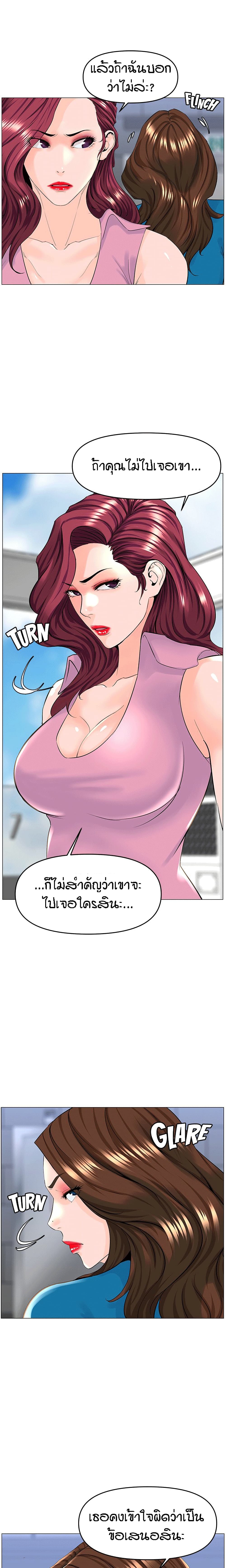 The Neighborhood Celebrity – The Neighborhood Celebrity – ตอนที่ 37 หน้า 2