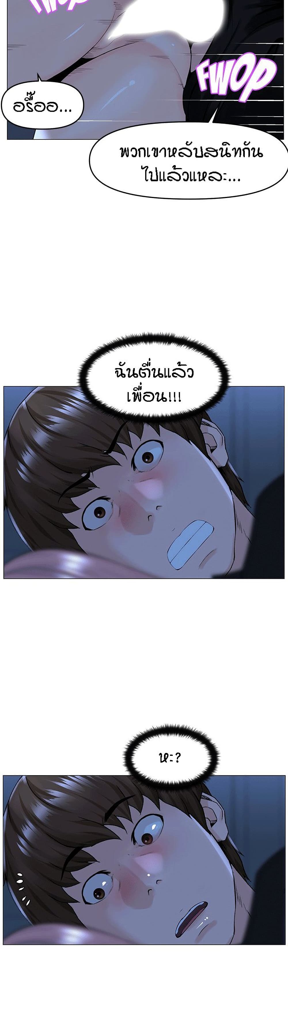 The Neighborhood Celebrity – The Neighborhood Celebrity – ตอนที่ 38 หน้า 3