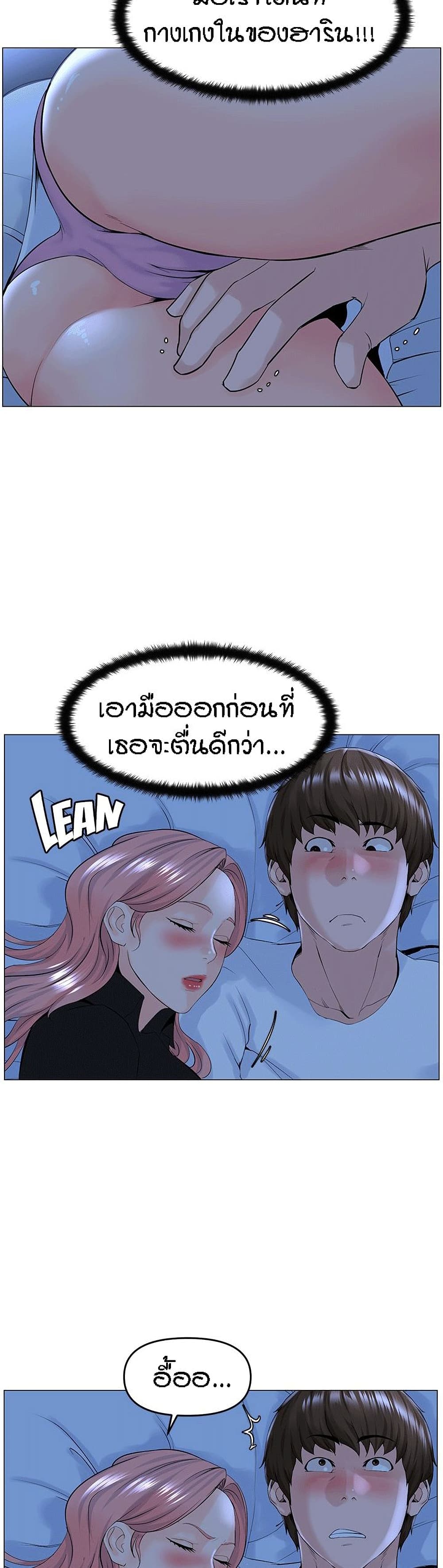 The Neighborhood Celebrity – The Neighborhood Celebrity – ตอนที่ 38 หน้า 10