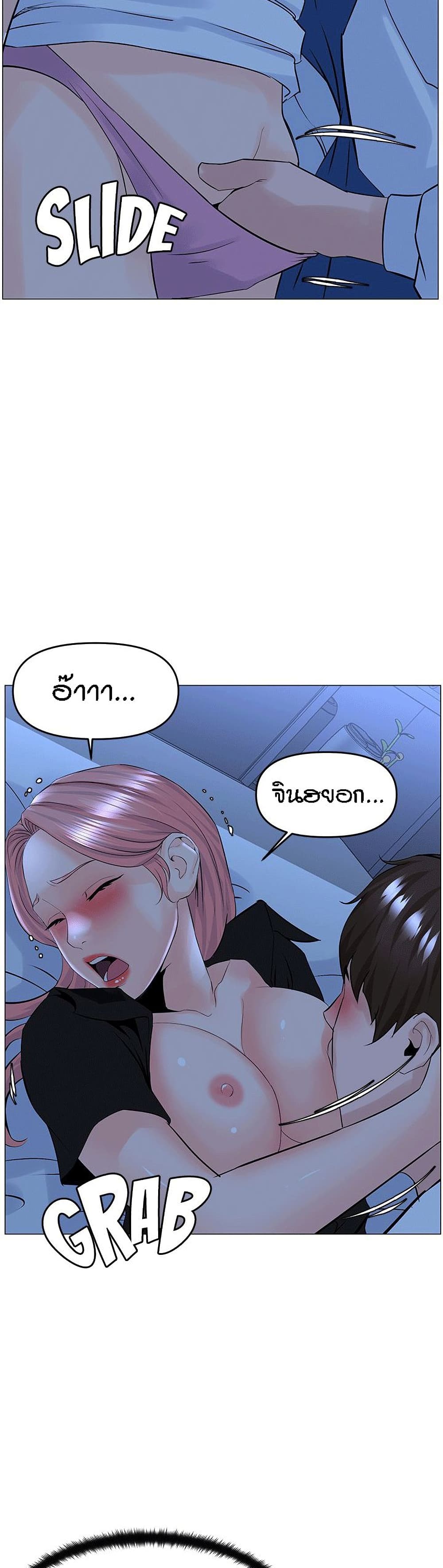 The Neighborhood Celebrity – The Neighborhood Celebrity – ตอนที่ 38 หน้า 24