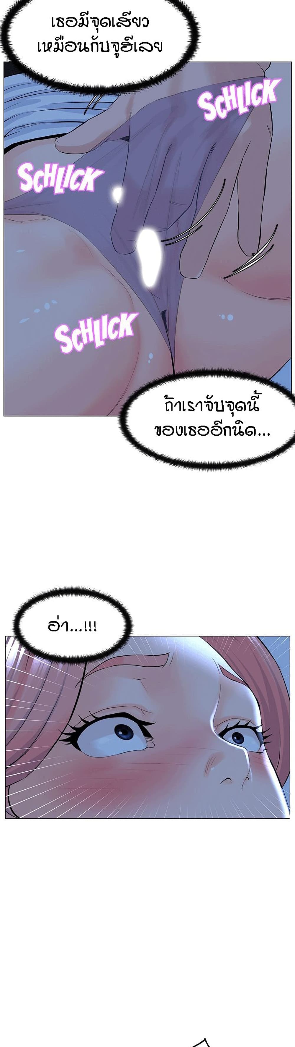 The Neighborhood Celebrity – The Neighborhood Celebrity – ตอนที่ 38 หน้า 25