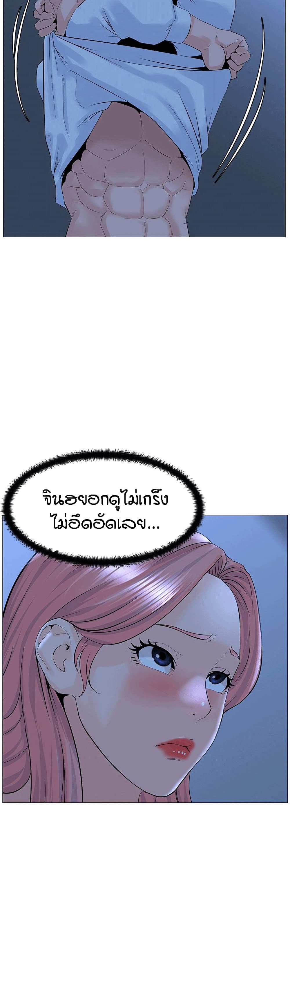 The Neighborhood Celebrity – The Neighborhood Celebrity – ตอนที่ 39 หน้า 4