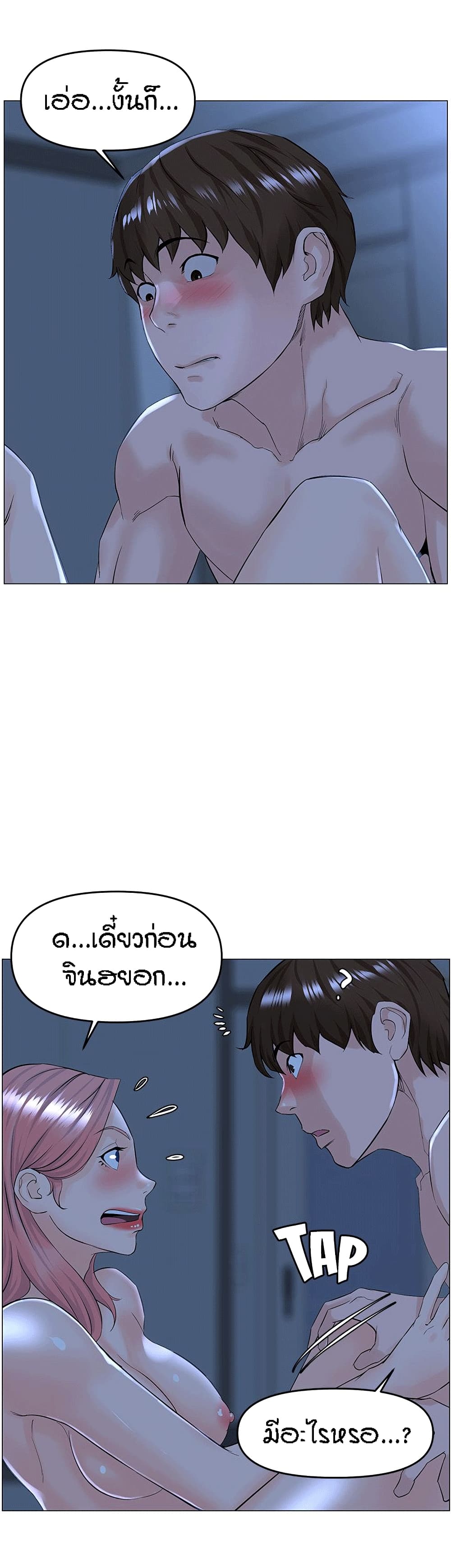 The Neighborhood Celebrity – The Neighborhood Celebrity – ตอนที่ 39 หน้า 7