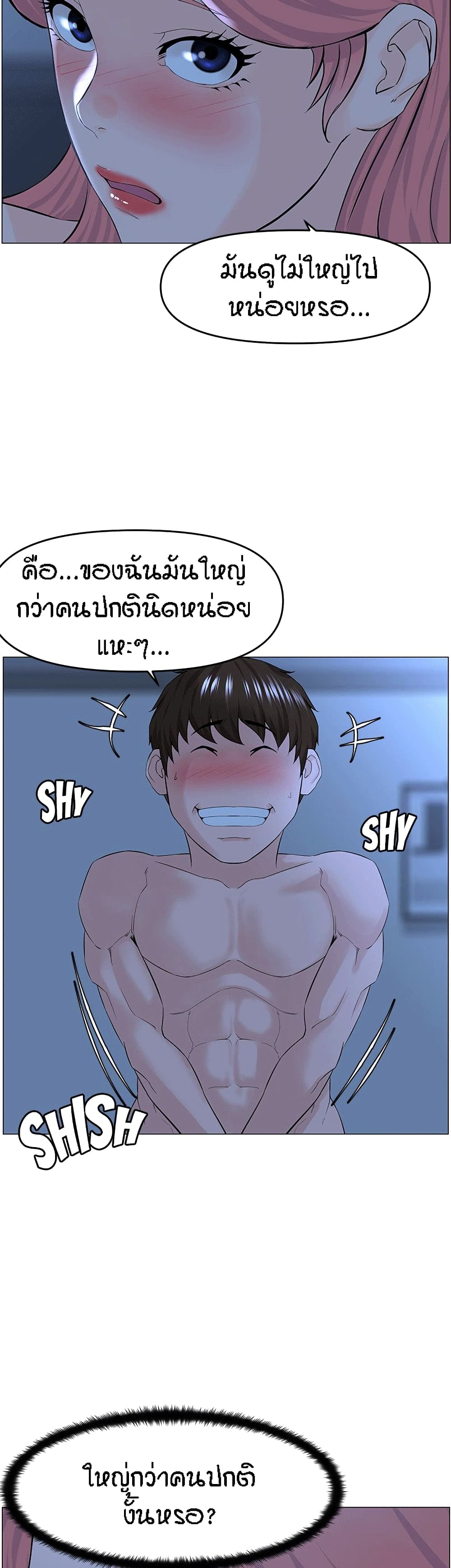 The Neighborhood Celebrity – The Neighborhood Celebrity – ตอนที่ 39 หน้า 9
