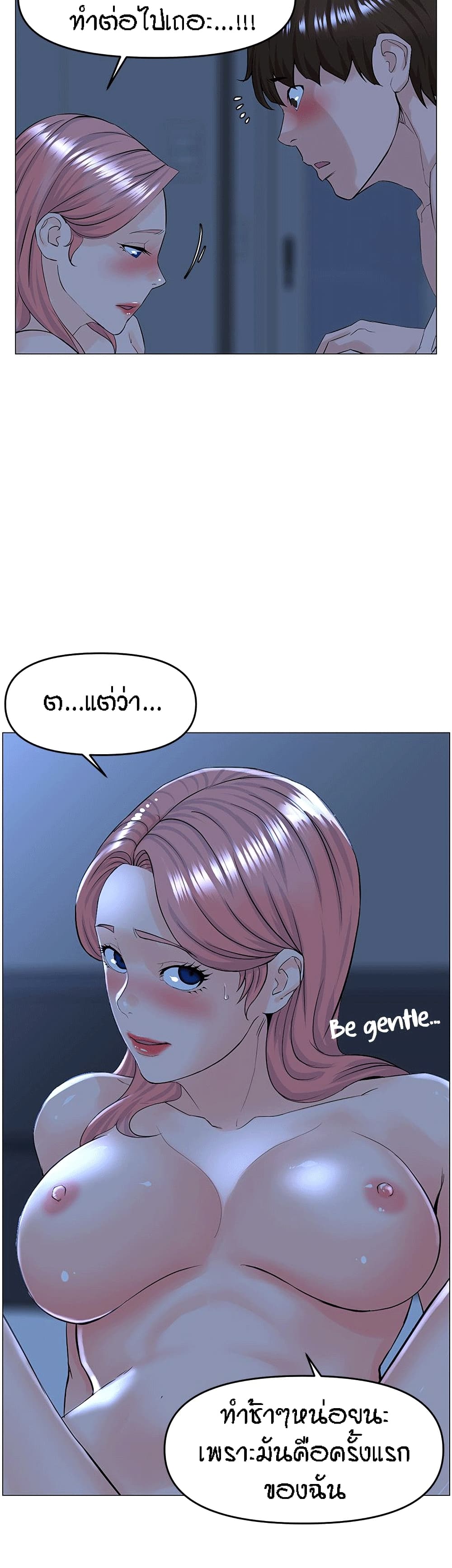 The Neighborhood Celebrity – The Neighborhood Celebrity – ตอนที่ 39 หน้า 12