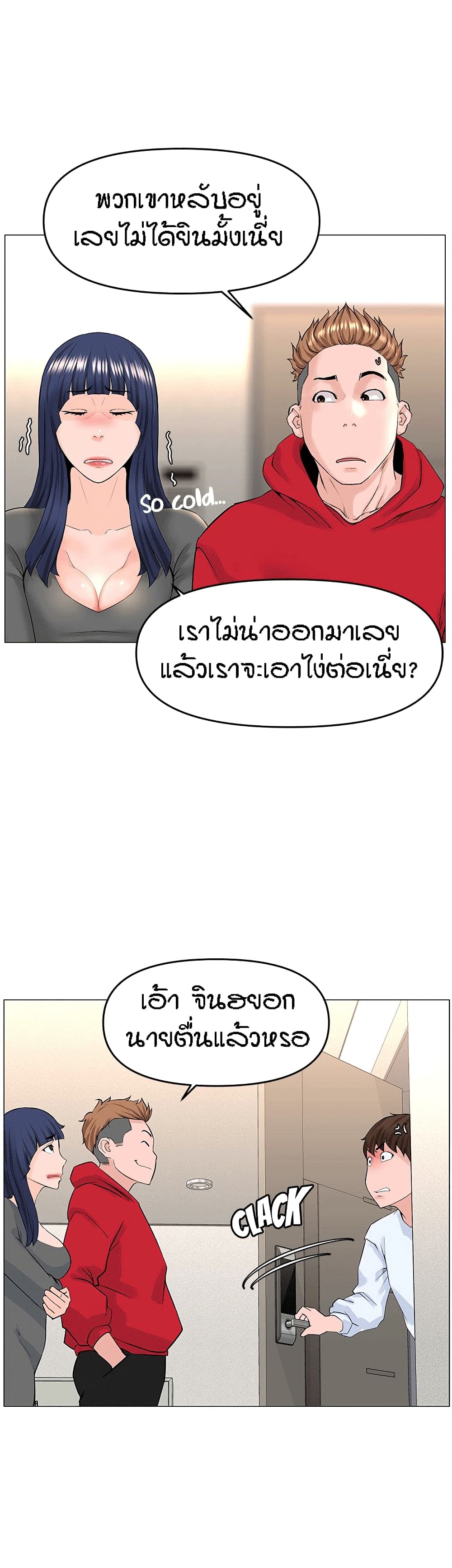 The Neighborhood Celebrity – The Neighborhood Celebrity – ตอนที่ 39 หน้า 22