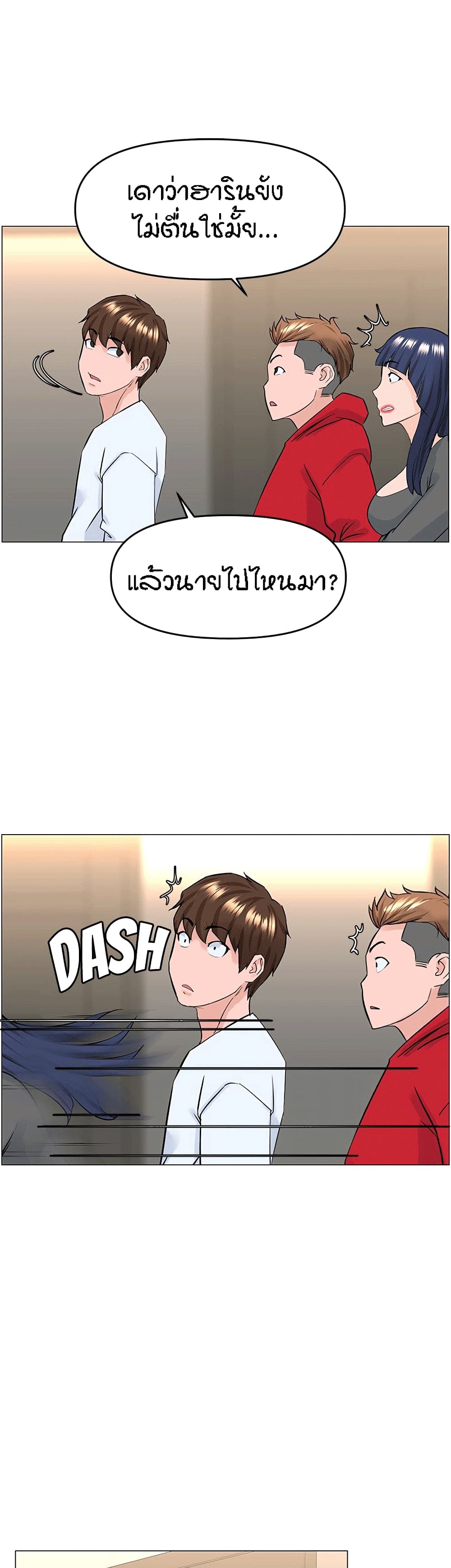 The Neighborhood Celebrity – The Neighborhood Celebrity – ตอนที่ 39 หน้า 23