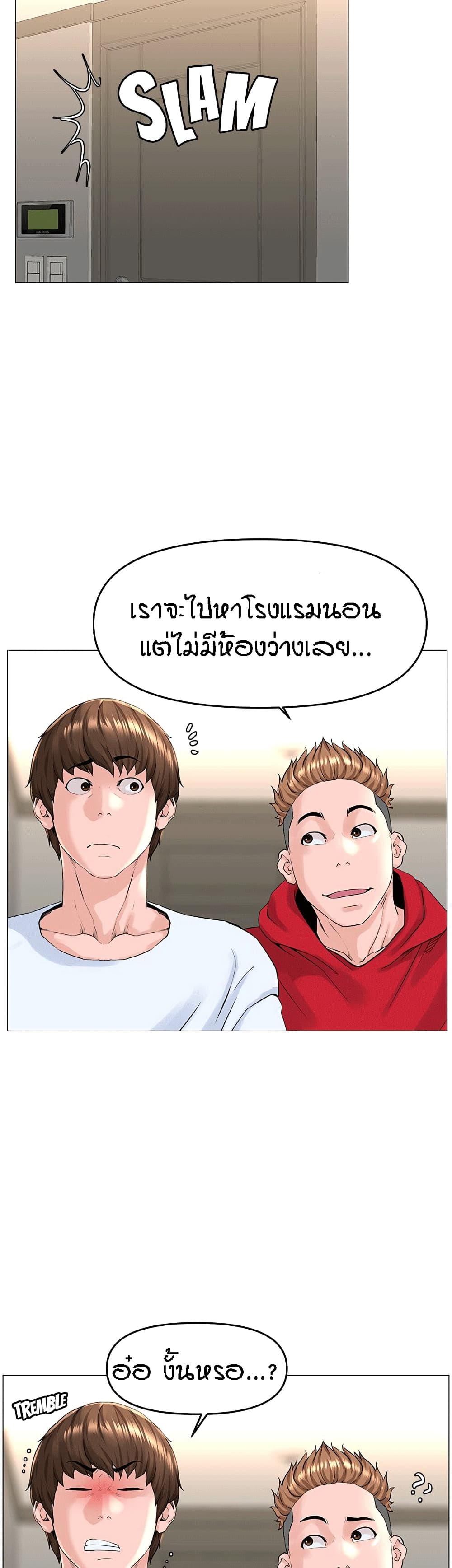 The Neighborhood Celebrity – The Neighborhood Celebrity – ตอนที่ 39 หน้า 24