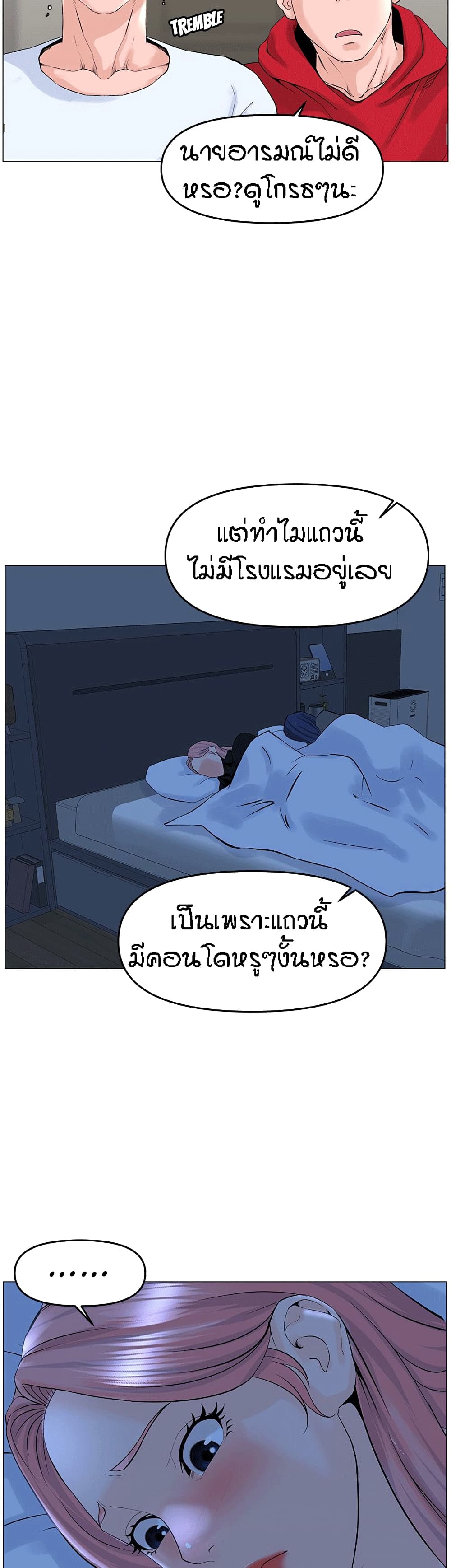 The Neighborhood Celebrity – The Neighborhood Celebrity – ตอนที่ 39 หน้า 25