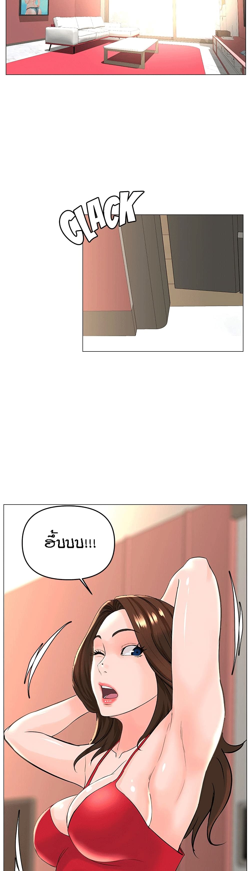 The Neighborhood Celebrity – The Neighborhood Celebrity – ตอนที่ 39 หน้า 27