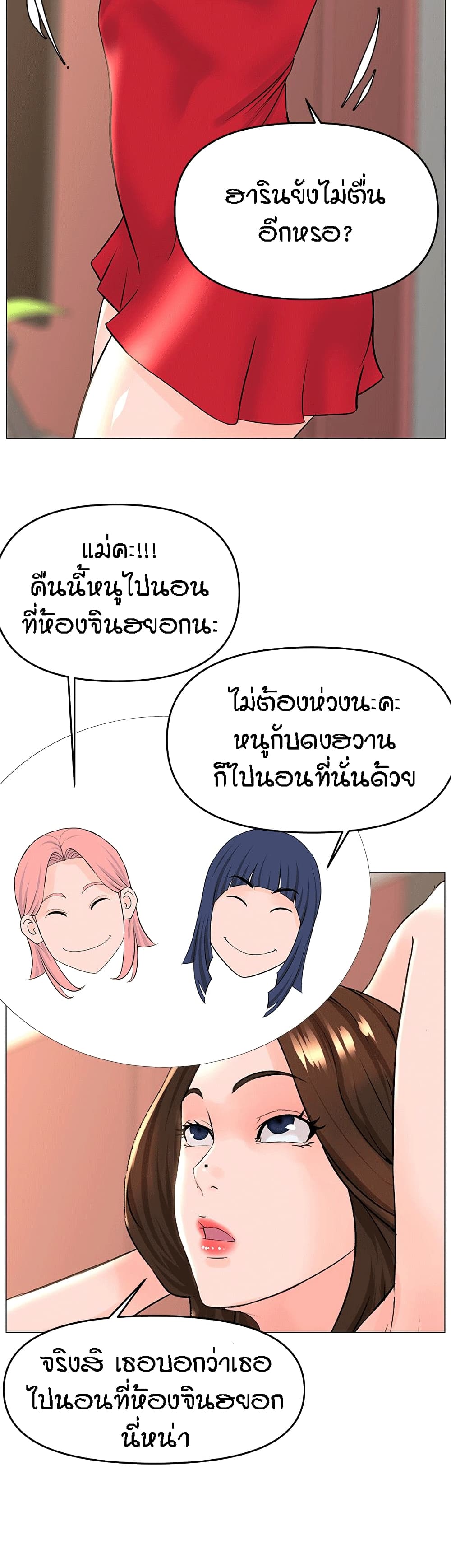 The Neighborhood Celebrity – The Neighborhood Celebrity – ตอนที่ 39 หน้า 28
