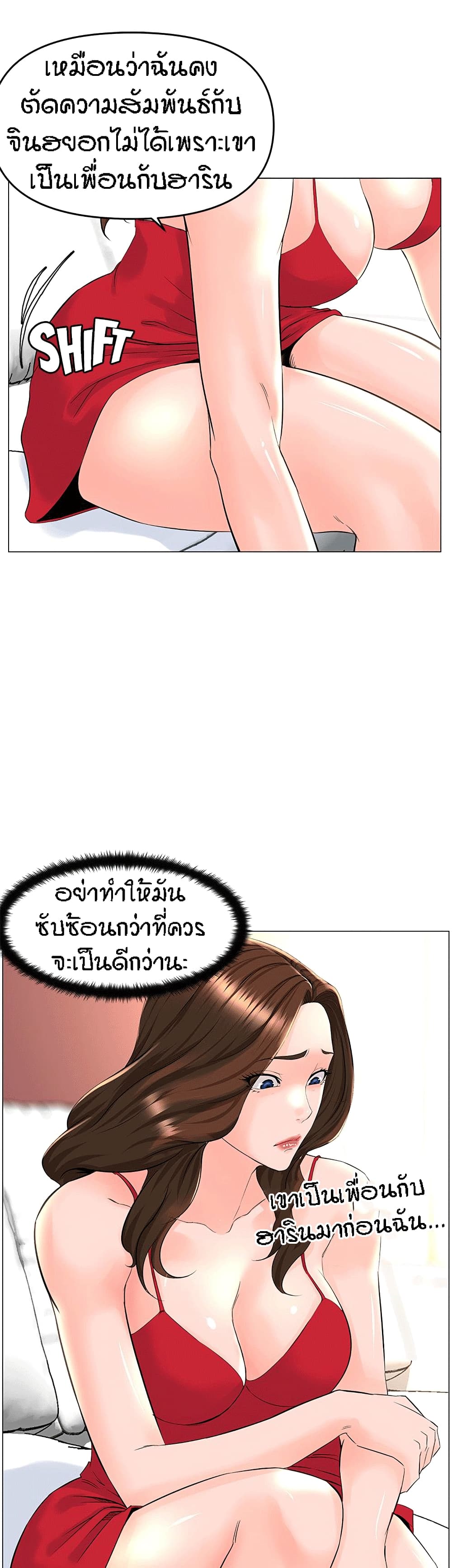 The Neighborhood Celebrity – The Neighborhood Celebrity – ตอนที่ 39 หน้า 29