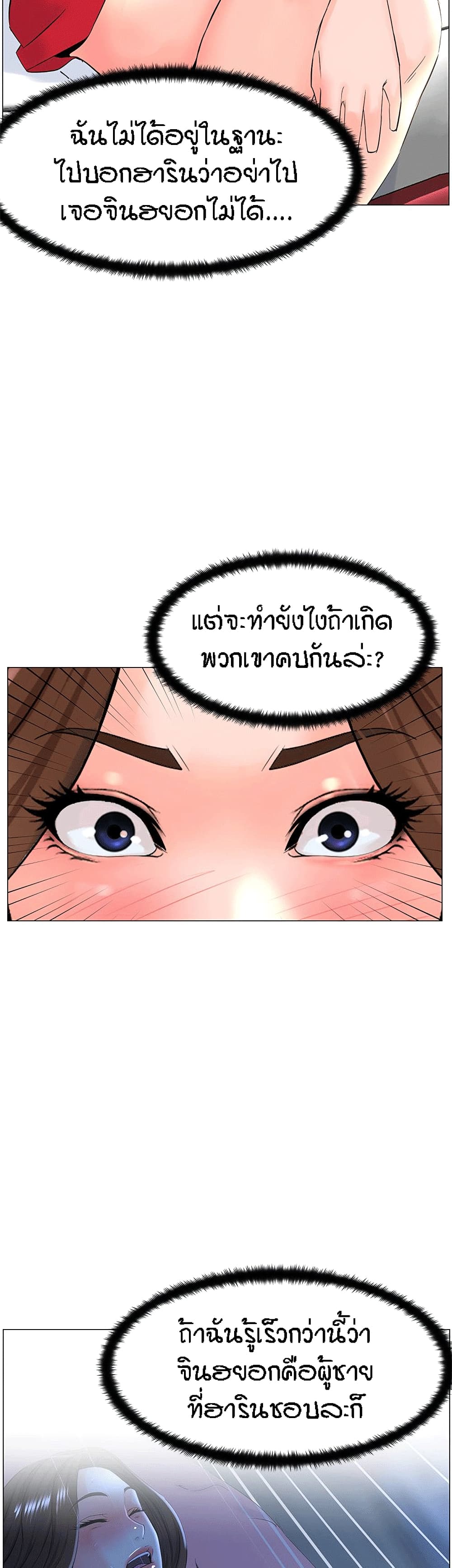 The Neighborhood Celebrity – The Neighborhood Celebrity – ตอนที่ 39 หน้า 30