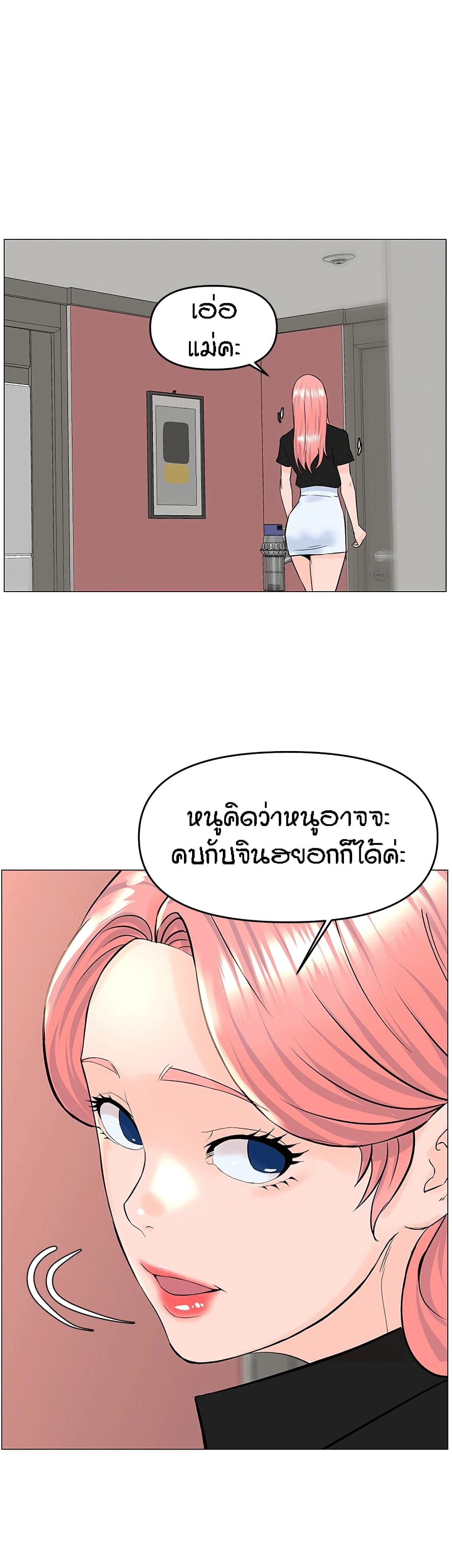 The Neighborhood Celebrity – The Neighborhood Celebrity – ตอนที่ 39 หน้า 39