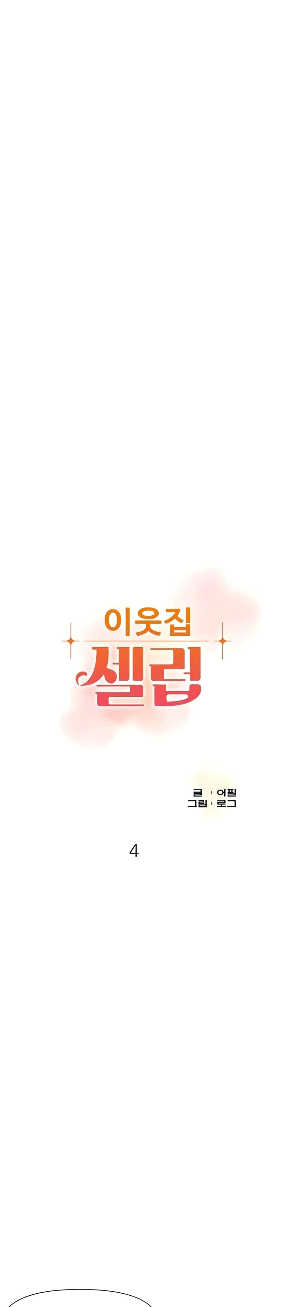 The Neighborhood Celebrity – The Neighborhood Celebrity – ตอนที่ 4 หน้า 1
