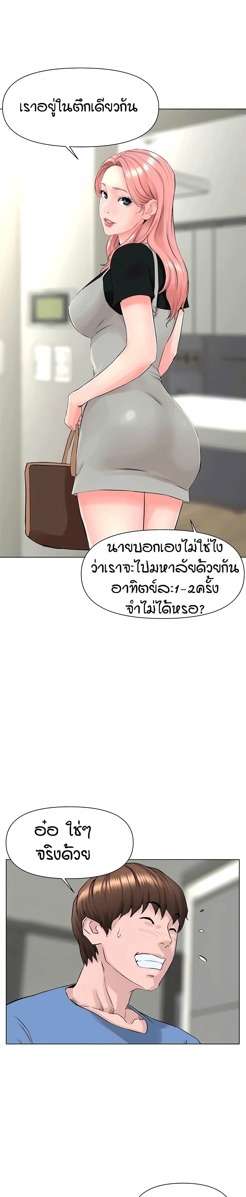 The Neighborhood Celebrity – The Neighborhood Celebrity – ตอนที่ 4 หน้า 3