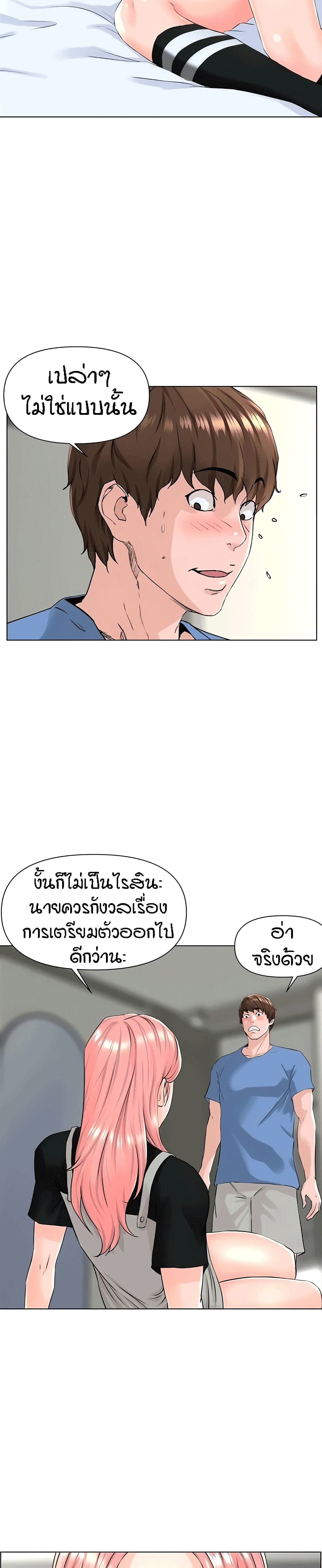 The Neighborhood Celebrity – The Neighborhood Celebrity – ตอนที่ 4 หน้า 5
