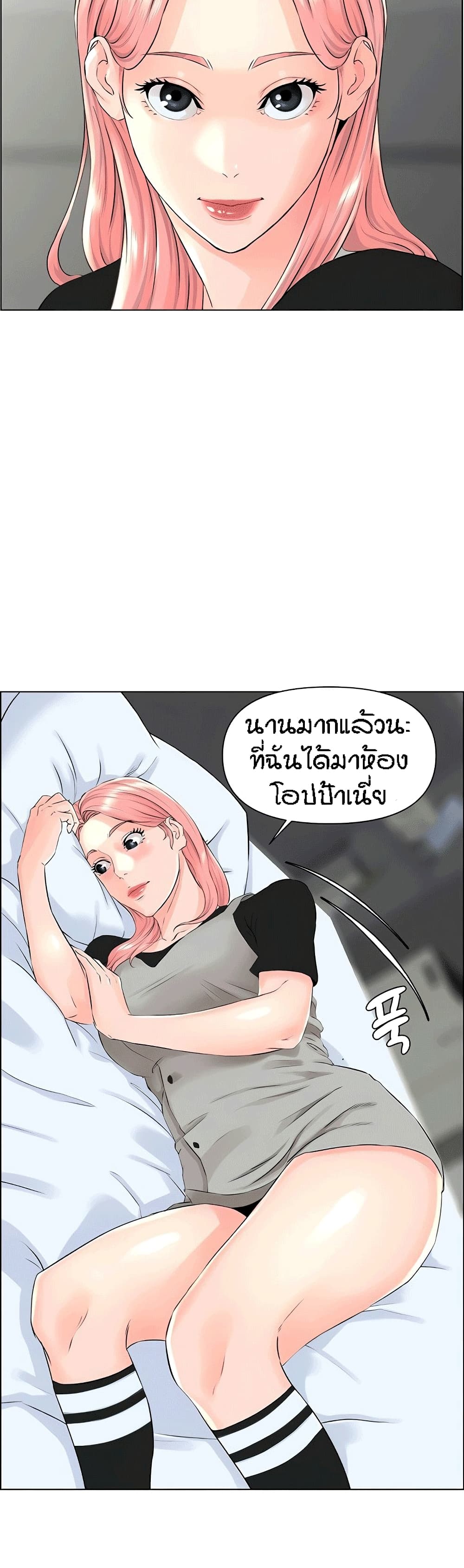 The Neighborhood Celebrity – The Neighborhood Celebrity – ตอนที่ 4 หน้า 6