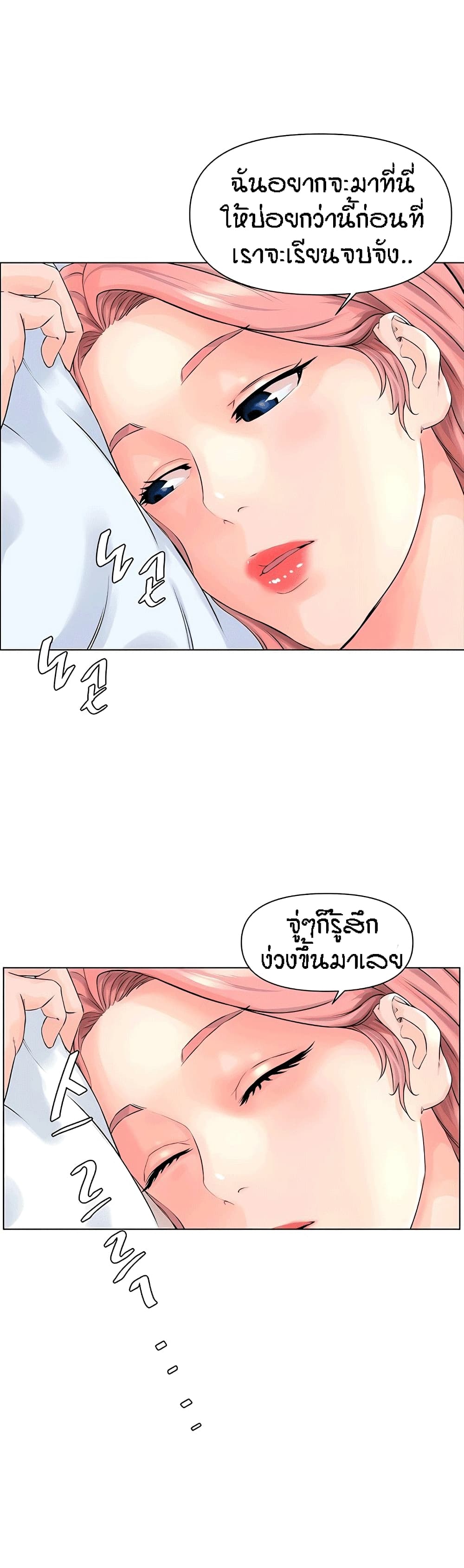 The Neighborhood Celebrity – The Neighborhood Celebrity – ตอนที่ 4 หน้า 7