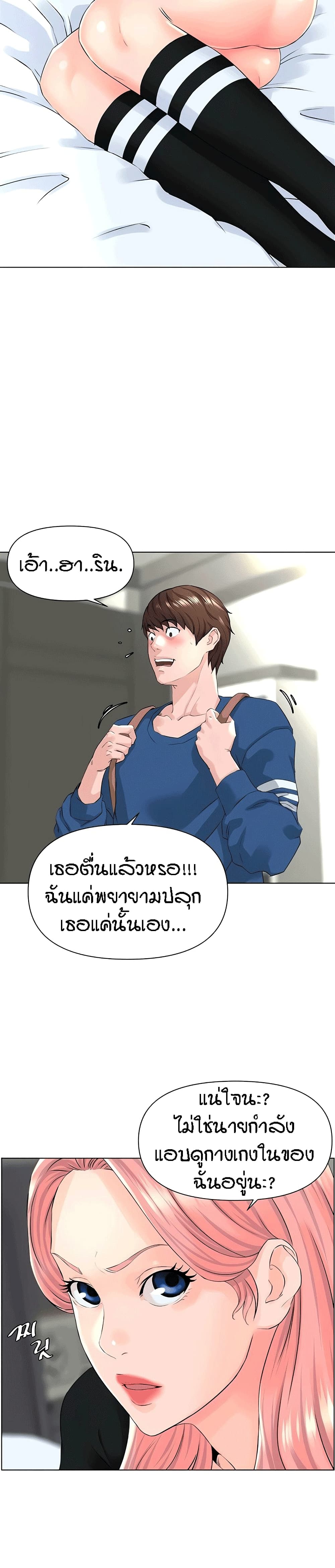 The Neighborhood Celebrity – The Neighborhood Celebrity – ตอนที่ 4 หน้า 11
